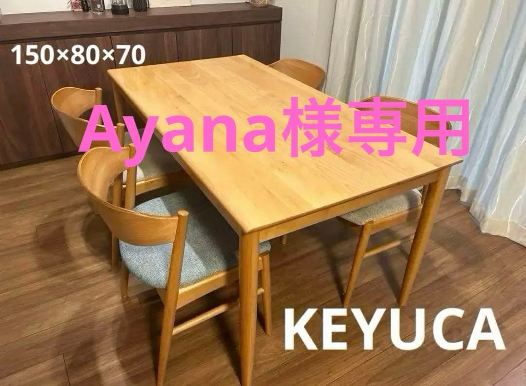 【引取限定】KEYUCA ダイニング　テーブル チェア　セット