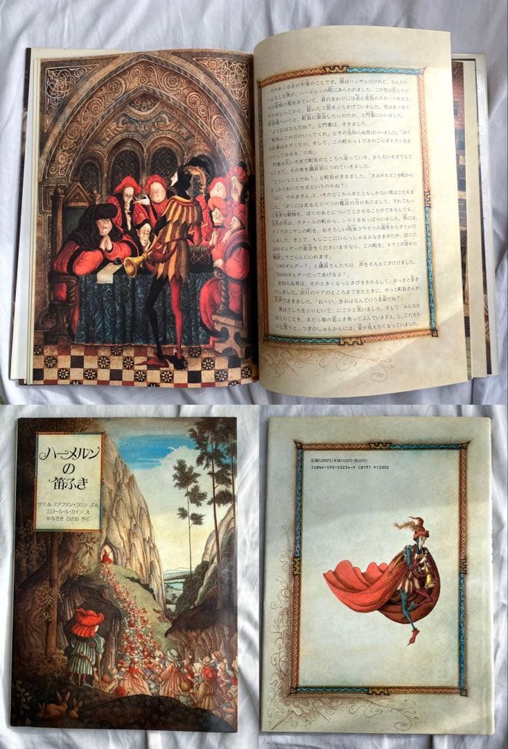 【のぞ 】エロール・ル・カインErrol Le Cain絵本14冊おまとめ