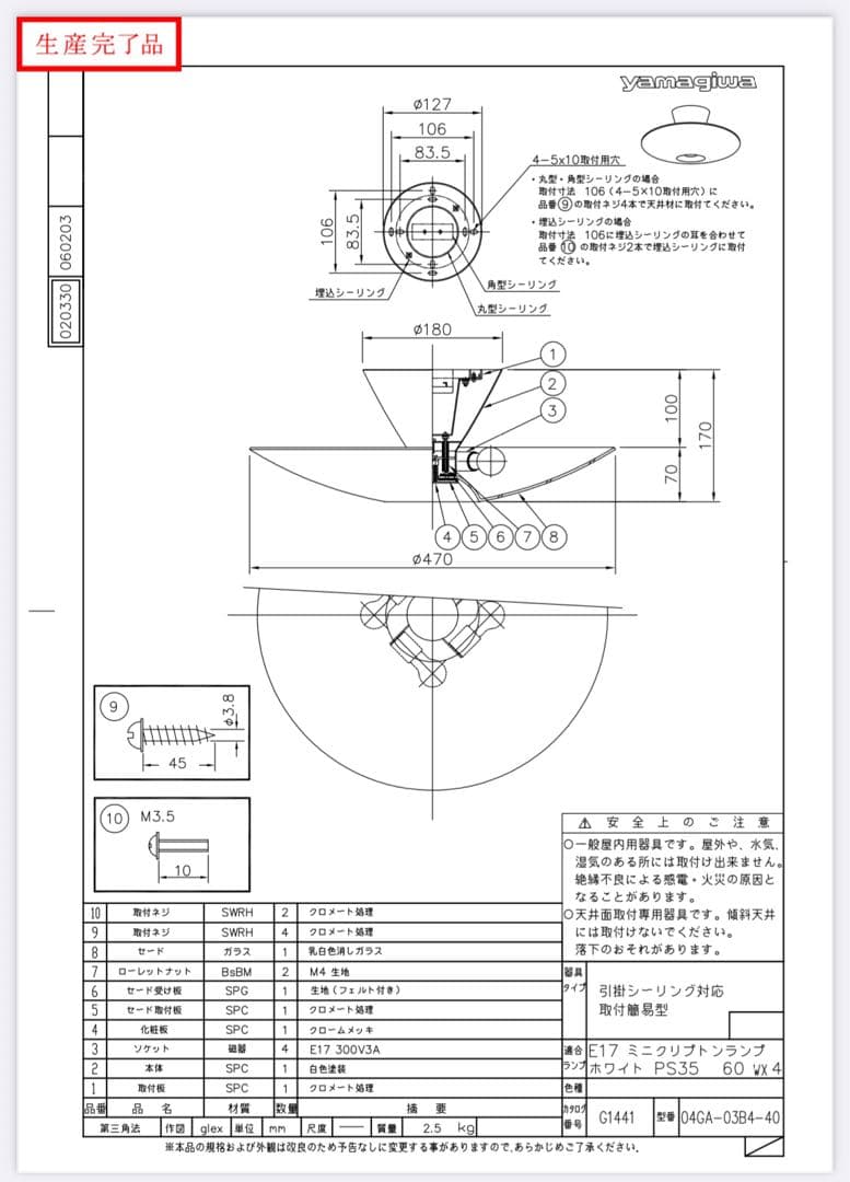 【割引】YAMAGIWA シーリングライト G1441 直径47cm USED