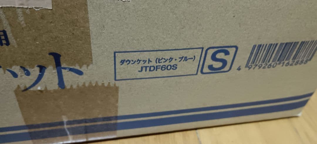 【未使用】モリリン 羽毛 ダウンケット ブルー・ピンク JTDF60S ②