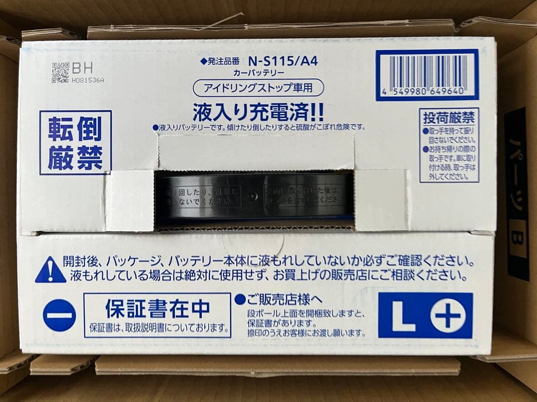 ￼パナソニックPanasonic バッテリー カオス S115 A4 CAOS