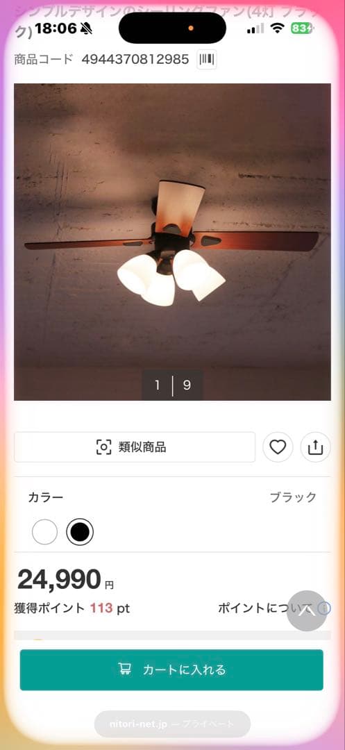 ブラック 4枚羽根シーリングファン