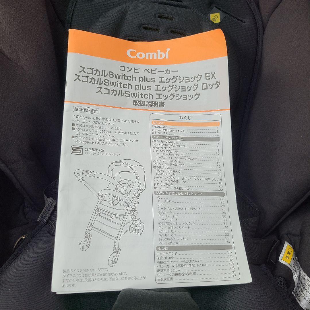 ハ*ナ様 美品　 スゴカル Switch plus エッグショックEX ベビーカ