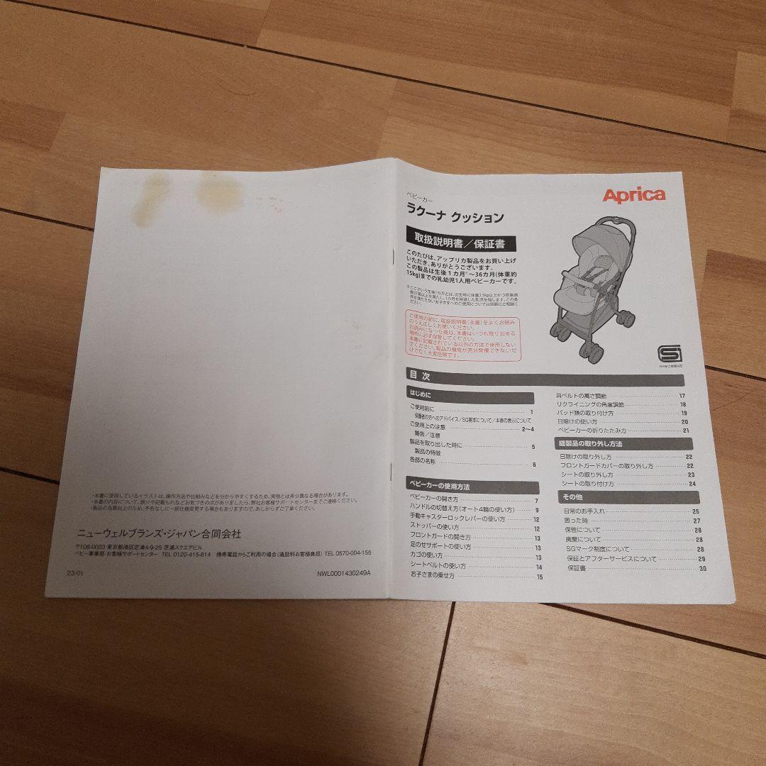 アップリカ　ラクーナクッションAF　A型ベビーカー