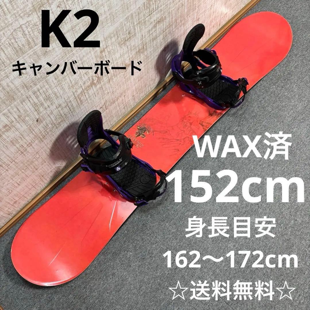 【最終値下げ】【送料無料】K2 スノーボードセット