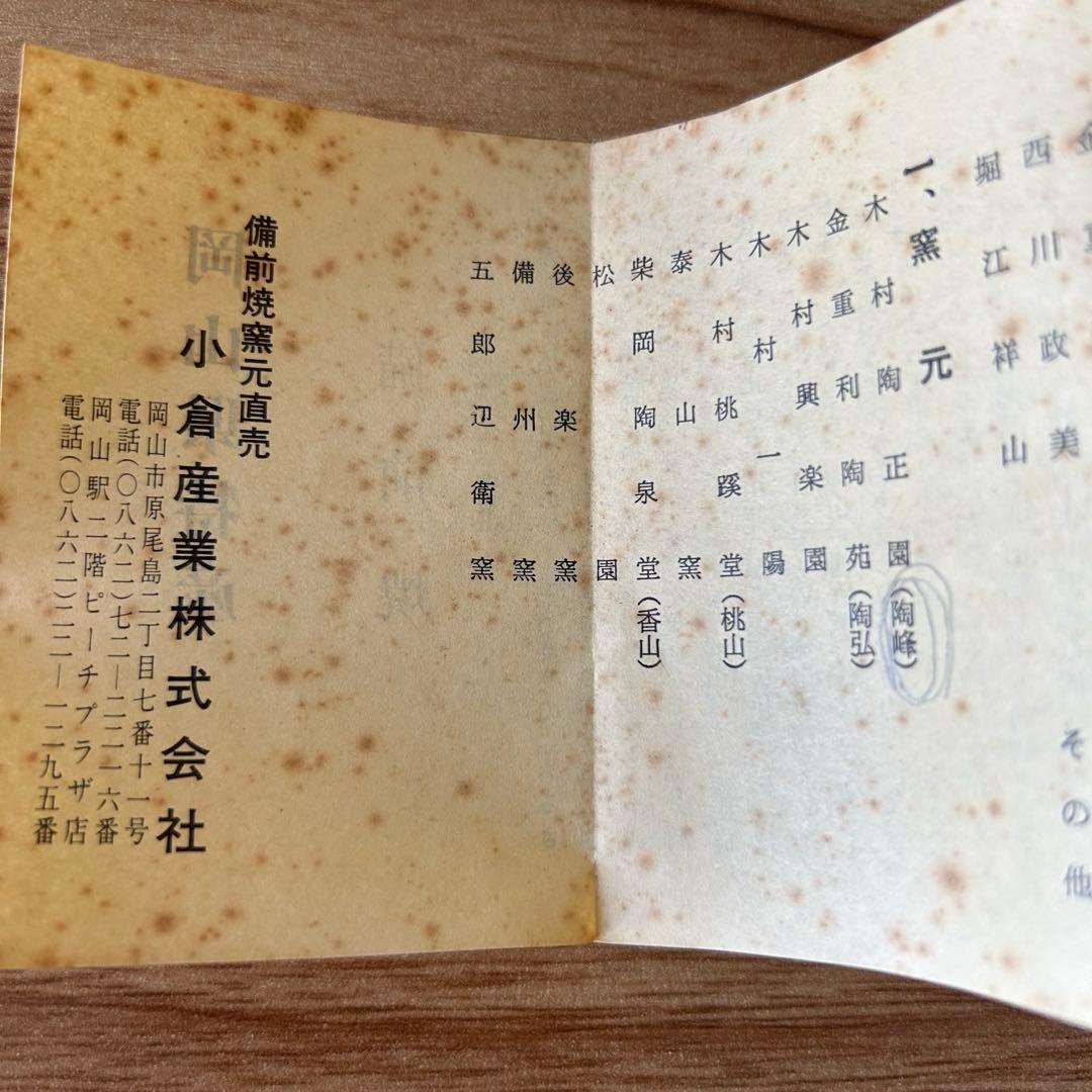 備前焼　壺（茶色）　木村陶正園　陶峰