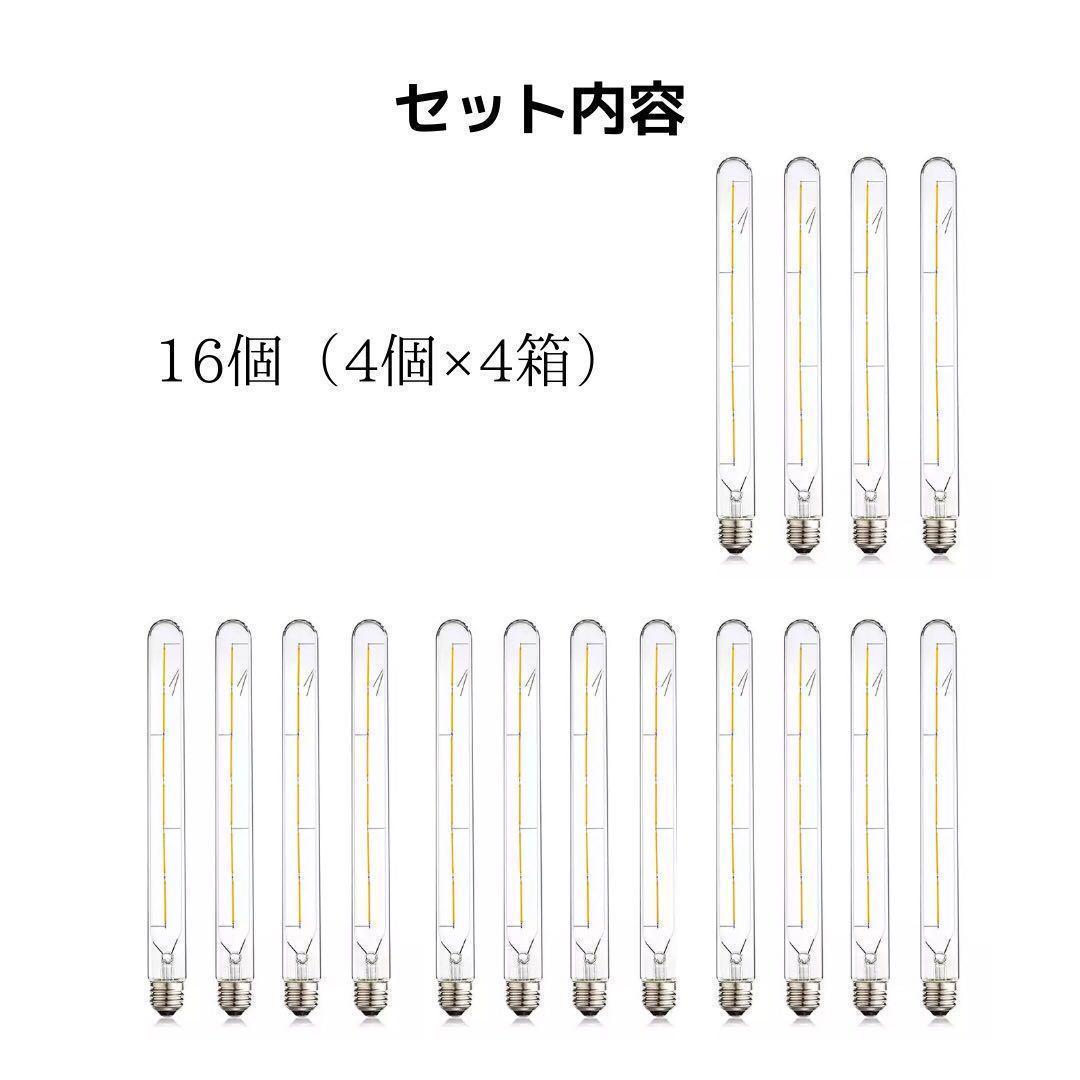 LEDエジソン電球16個まとめ売り　E26昼光色調光可能　クリア電球フィラメント