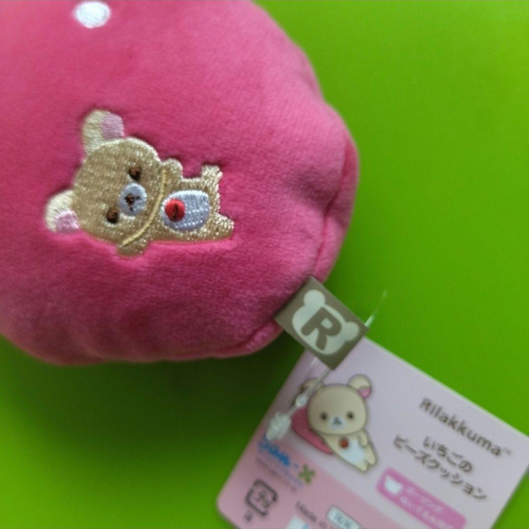 リラックマ ストロベリーパーティー ぬいぐるみ いちごのビーズクッション