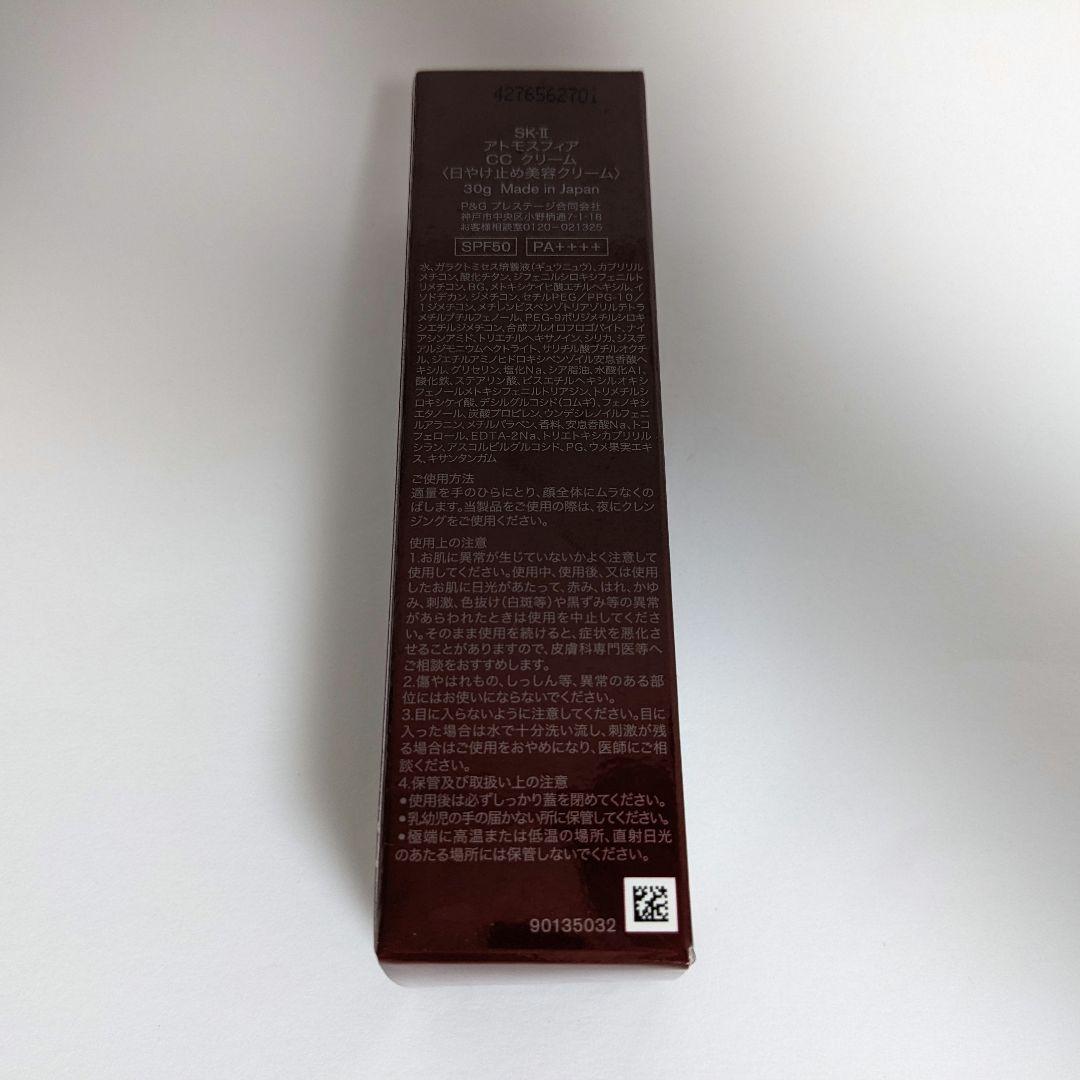 本体傷有り　30g　SK-IIアトモスフィア　CCクリーム日やけ止め美容クリーム