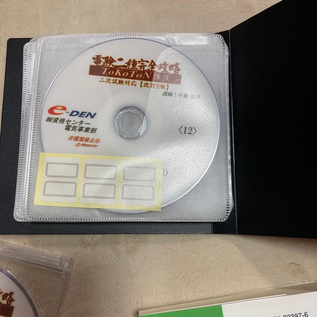 電験二種 二次試験対策 DVD テキスト