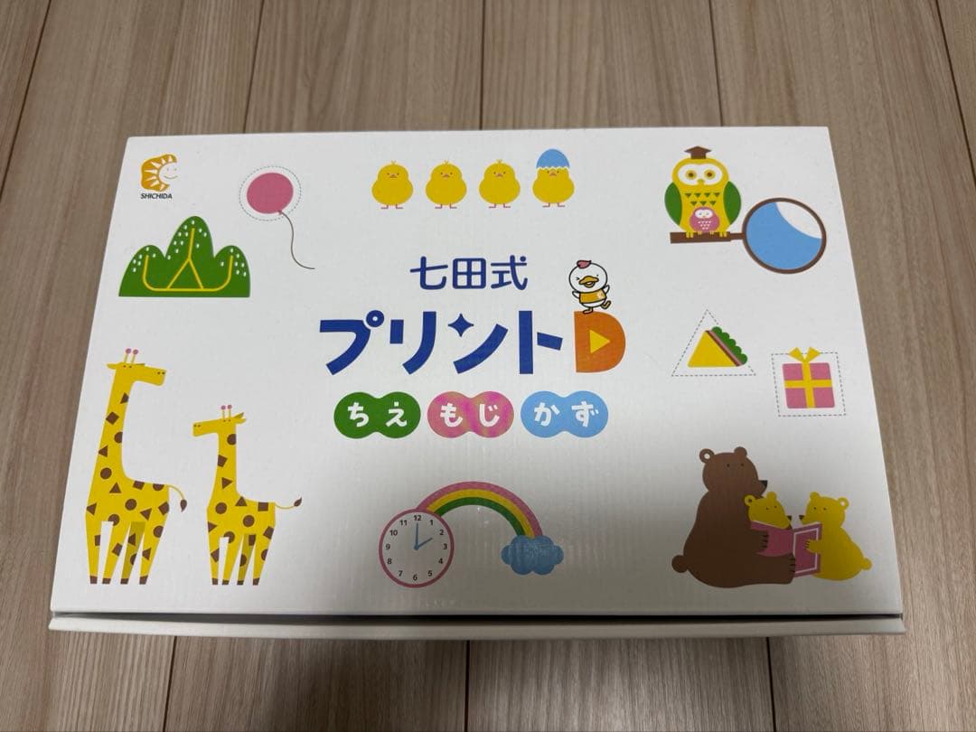 【新品】七田式プリントD