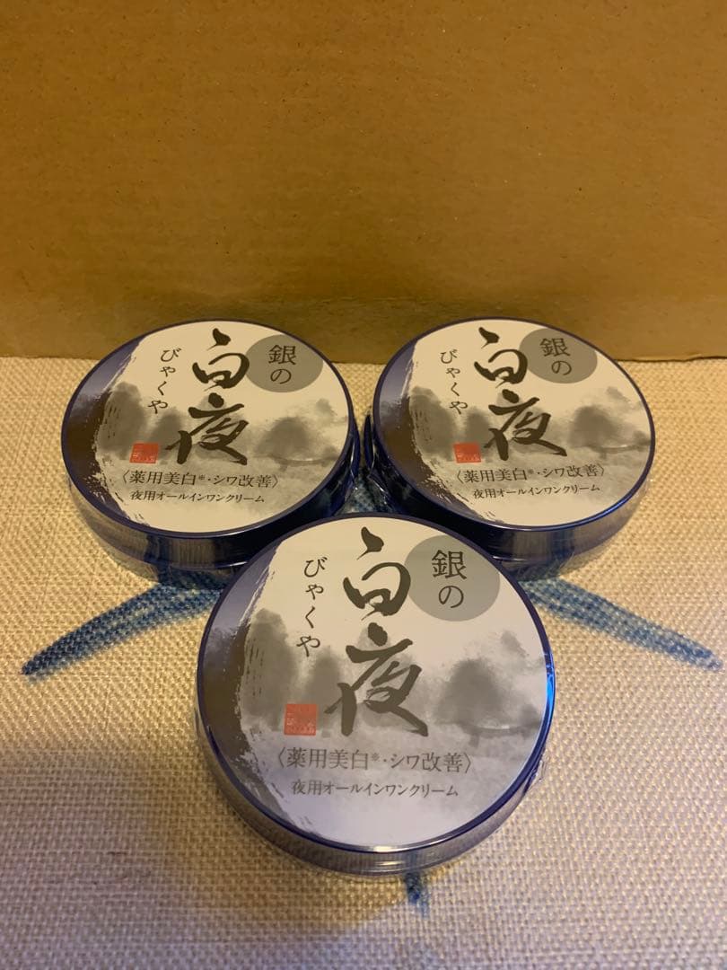 新品未開封　銀の白夜　薬用美白シワ改善　夜用オールインワンクリーム 40g 3個