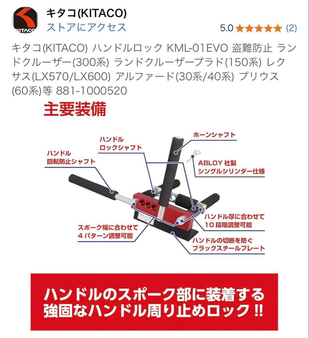 キタコ（KITACO）ハンドルロック KML-01EVO 新品　レクサス　盗難