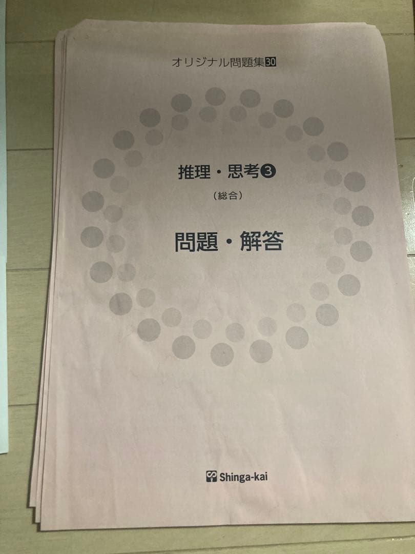 man　伸芽会　赤本　18冊セット