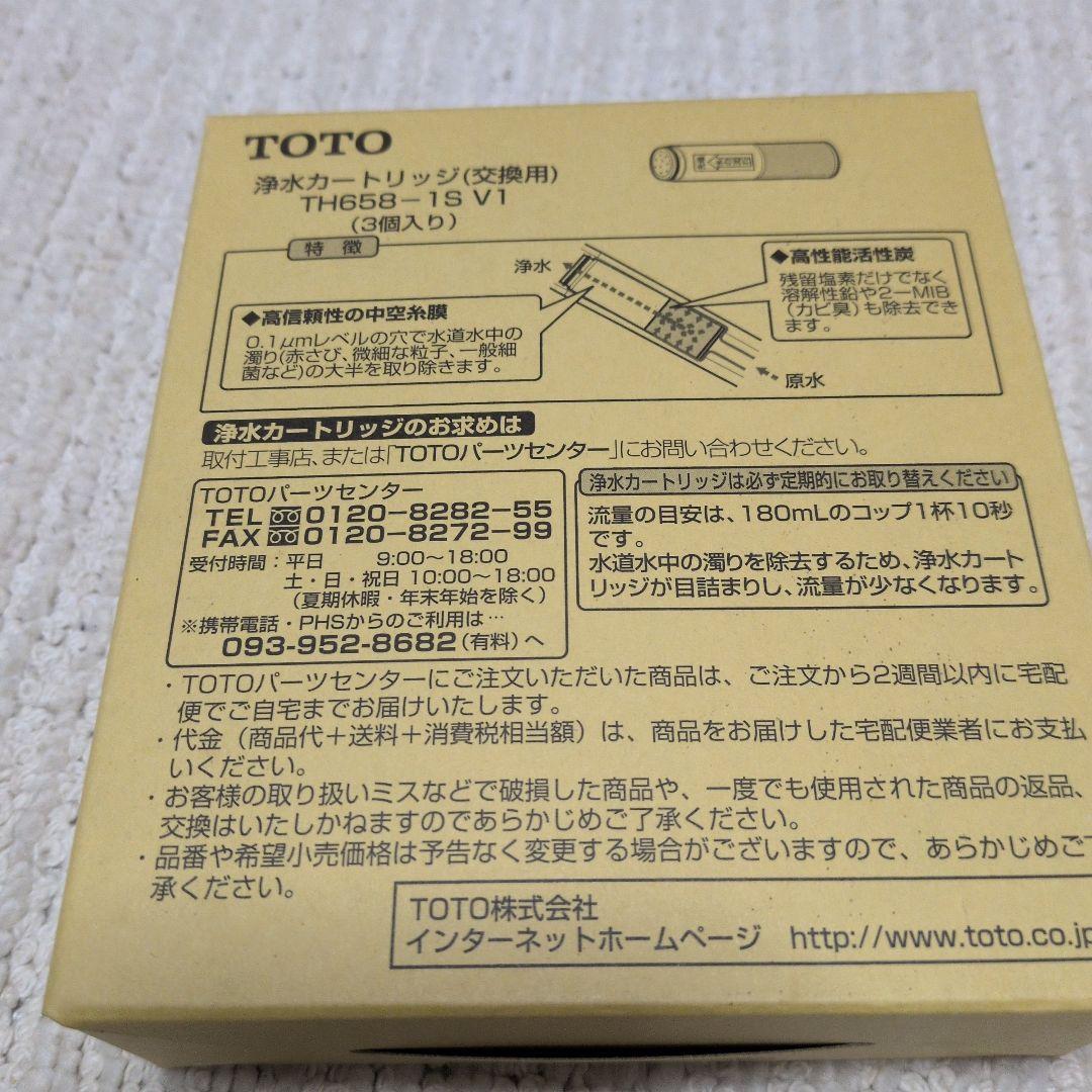 TOTO 浄水カートリッジ TH658-1S V1(3個入り) 定価14520円