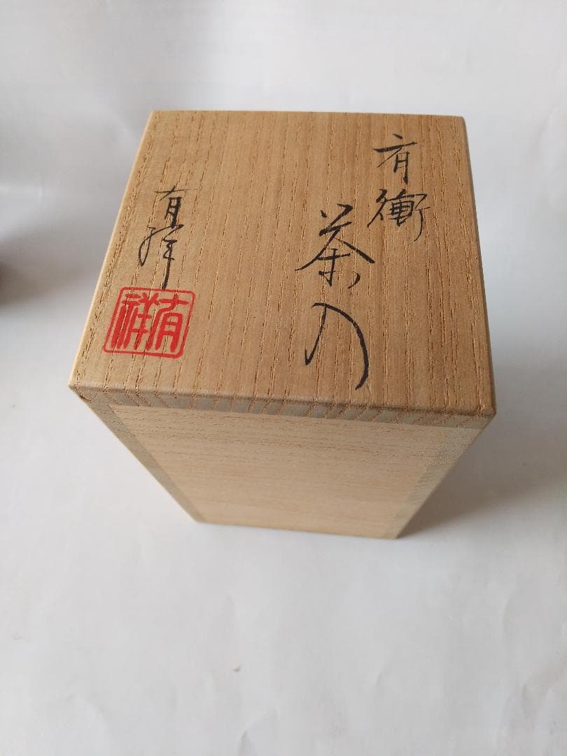 笹田有祥 摸 北野肩衝 茶入 唐物 大名物 仕覆 二人静 茶道具 共箱 栞 新品