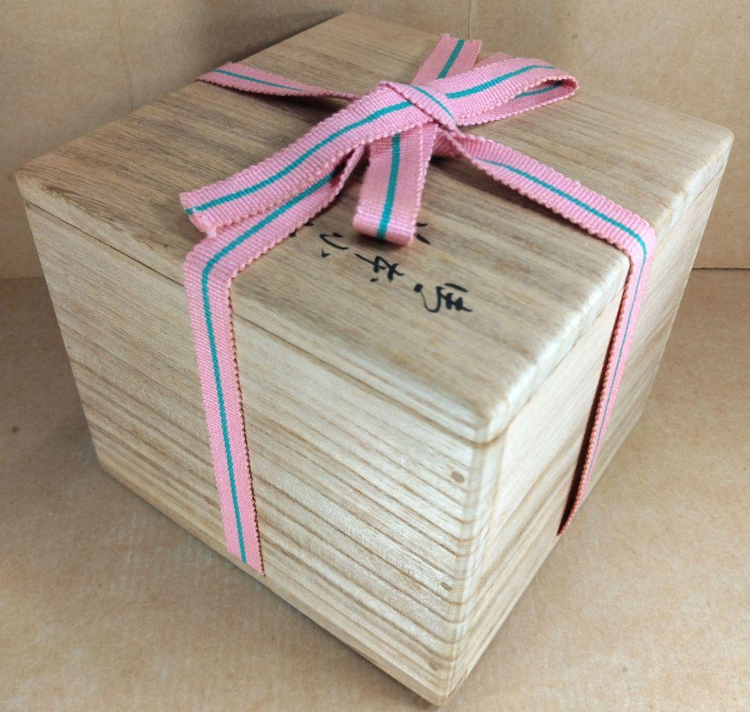 永楽善五郎 十六代即全 御本小松茶碗≪裏千家十六代 坐忘斎 書付≫ 共箱 美品