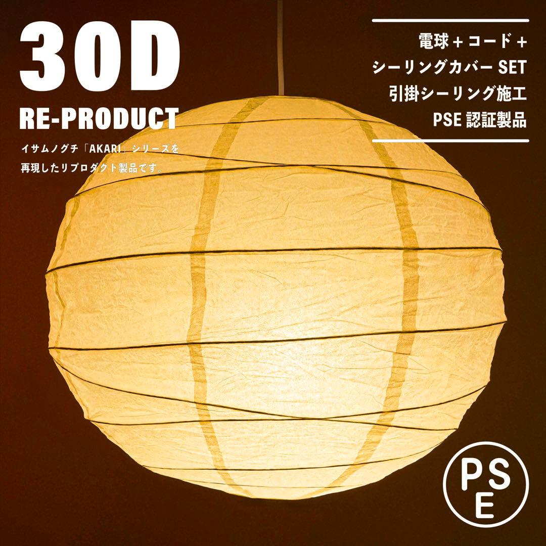 【新品未使用★即日発送】30D リプロダクト PSE認証製品