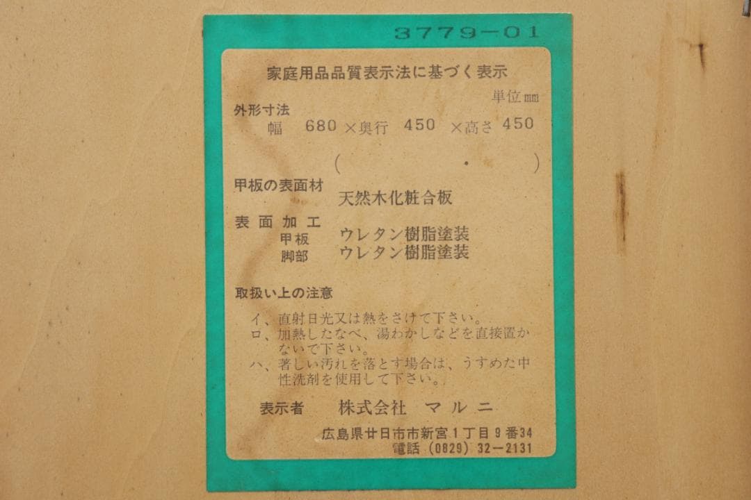 maruni マルニ木工 地中海 クラシカル サイドテーブル ヴィンテージ