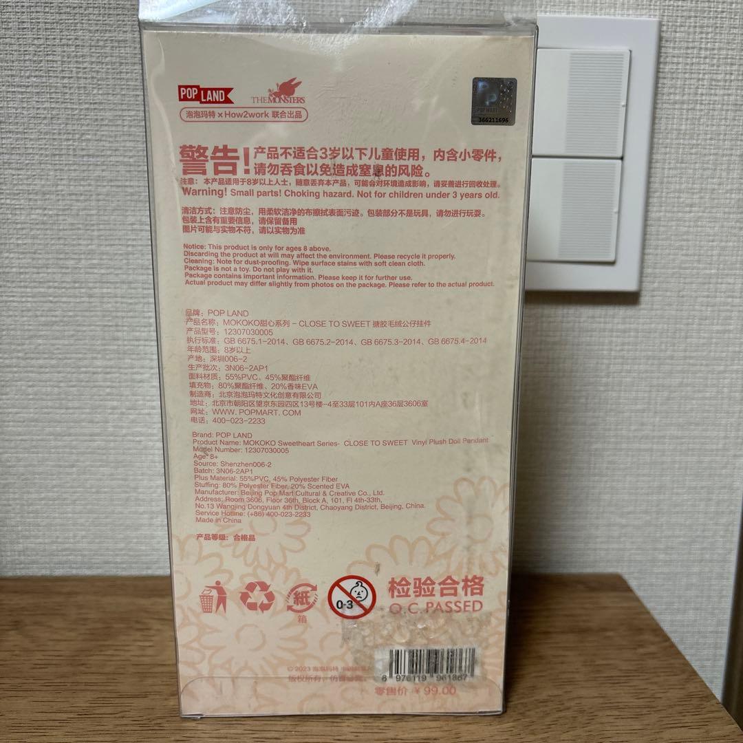popmart land限定 mokoko 第一世代 モココ キーホルダー訳あり