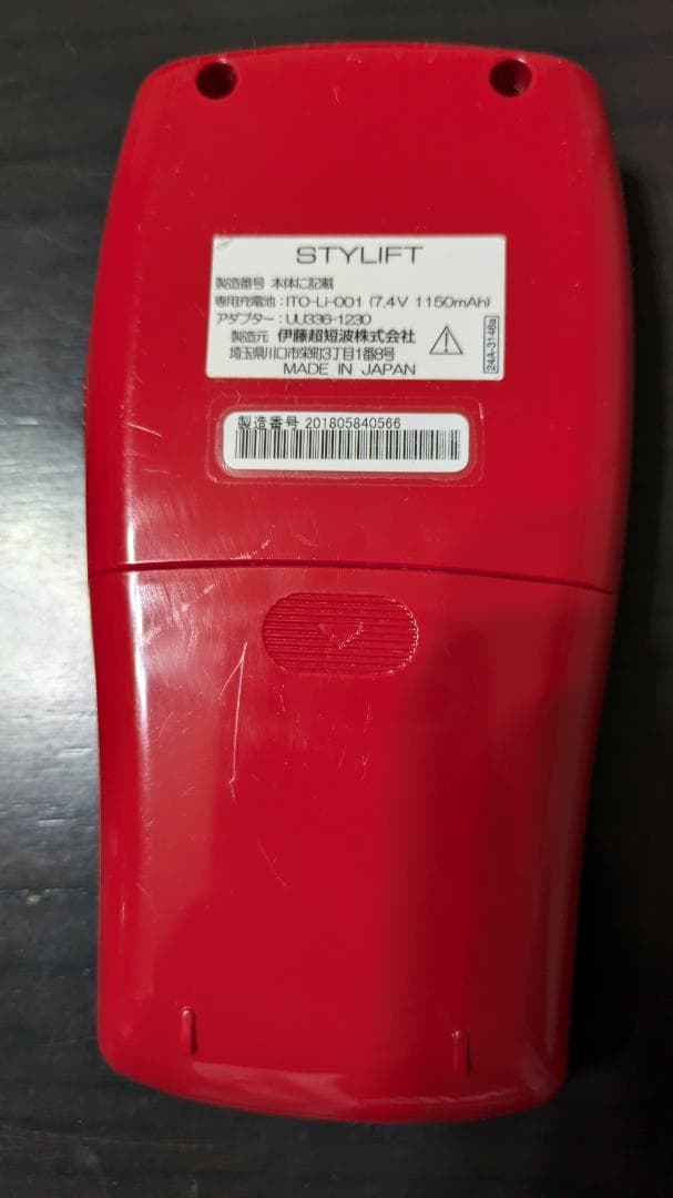 【更に値下げします】伊藤超短波　スタイリスト　家庭用EMS