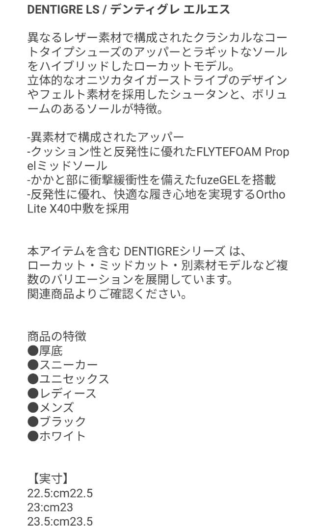 Onitsuka Tigerオニツカタイガー DENTIGRE LS