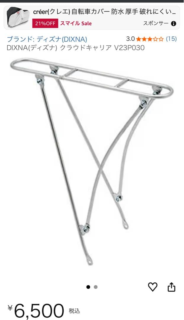 ジャイアント　トラディスト　自転車　クロスバイク　前後キャリア付