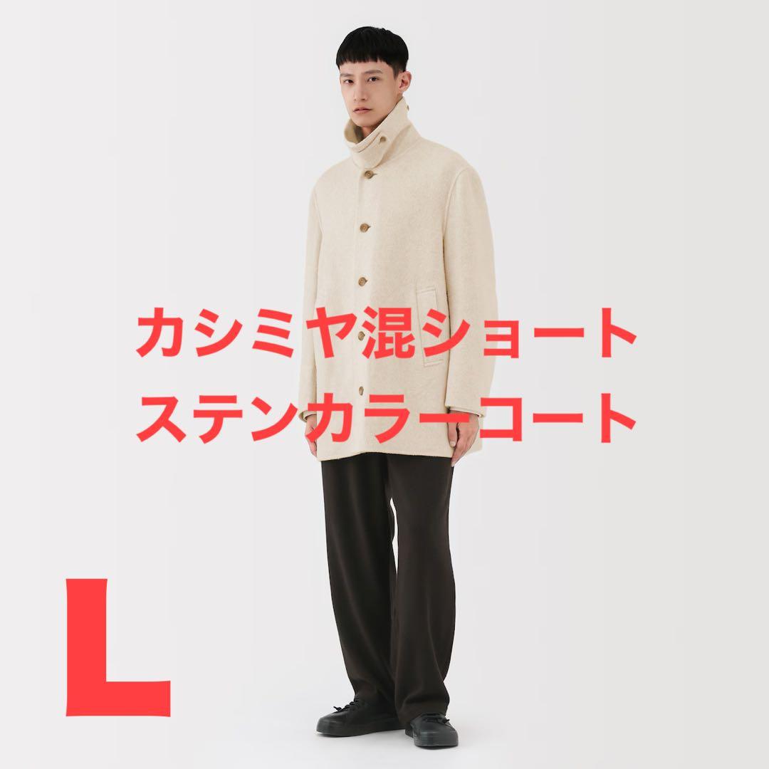 Muji Labo カシミヤ混ショートステンカラーコート ライトベージュL