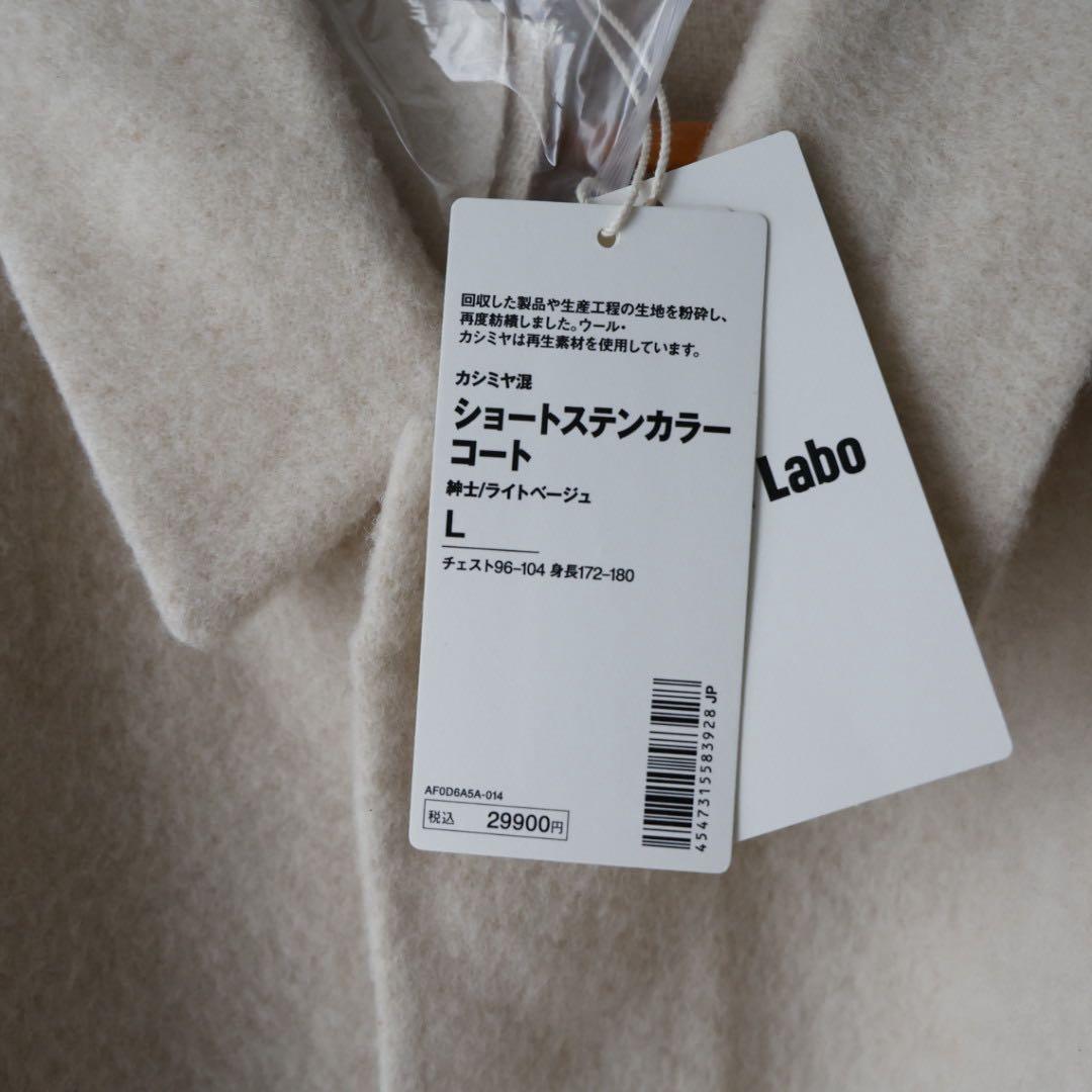 Muji Labo カシミヤ混ショートステンカラーコート ライトベージュL