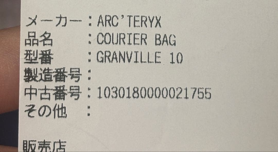 アークテリクス ブラックメッセンジャーバッグ