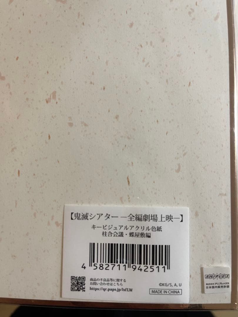 鬼滅の刃　鬼滅シアター　キービジュアルアクリル色紙　柱合会議・蝶屋敷編