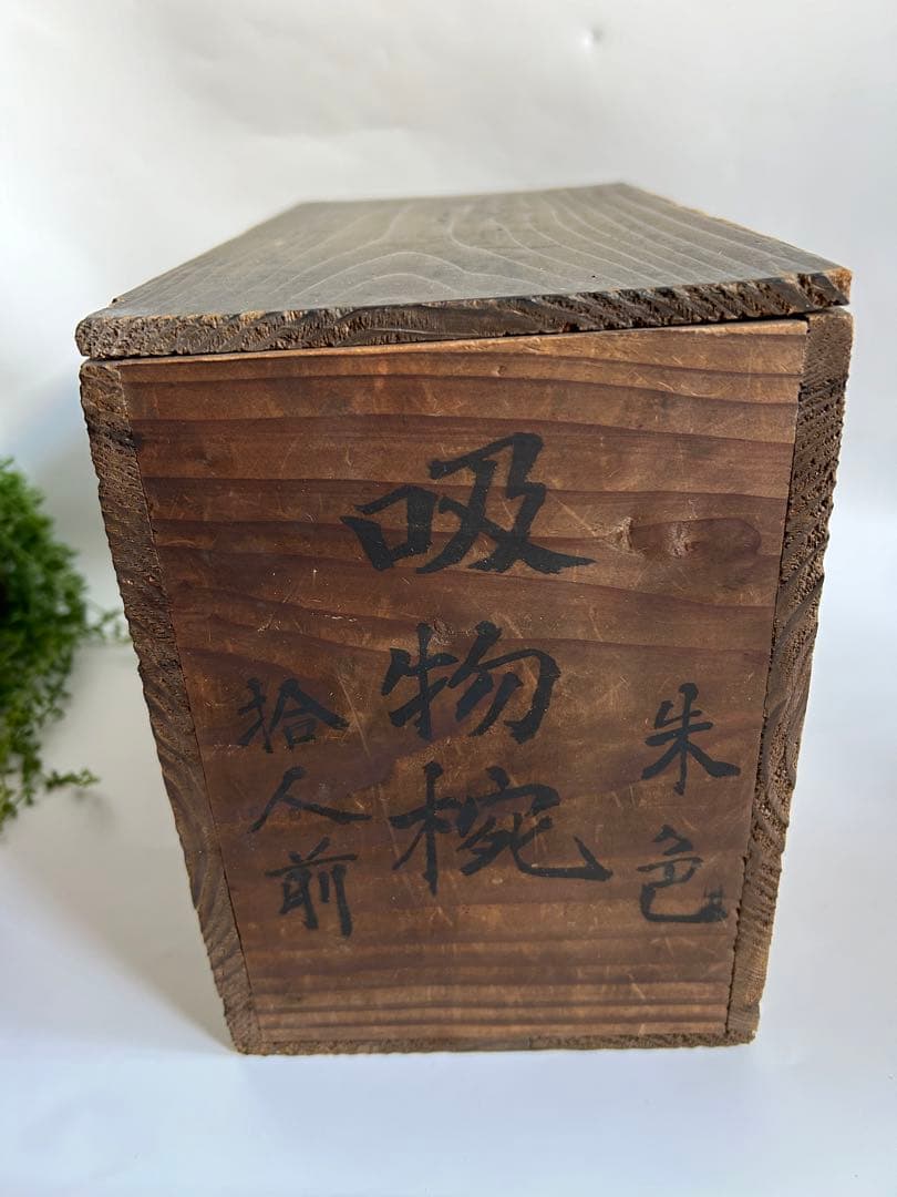 輪島塗　時代物 木製 梅鳥図　鈴形 布着 蓋付　朱色 煮物椀 吸物椀 10客