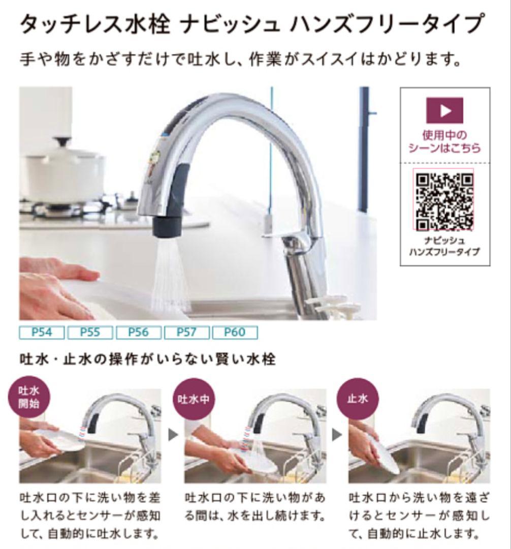 LIXILキッチン　タッチレス水栓ナビッシュ