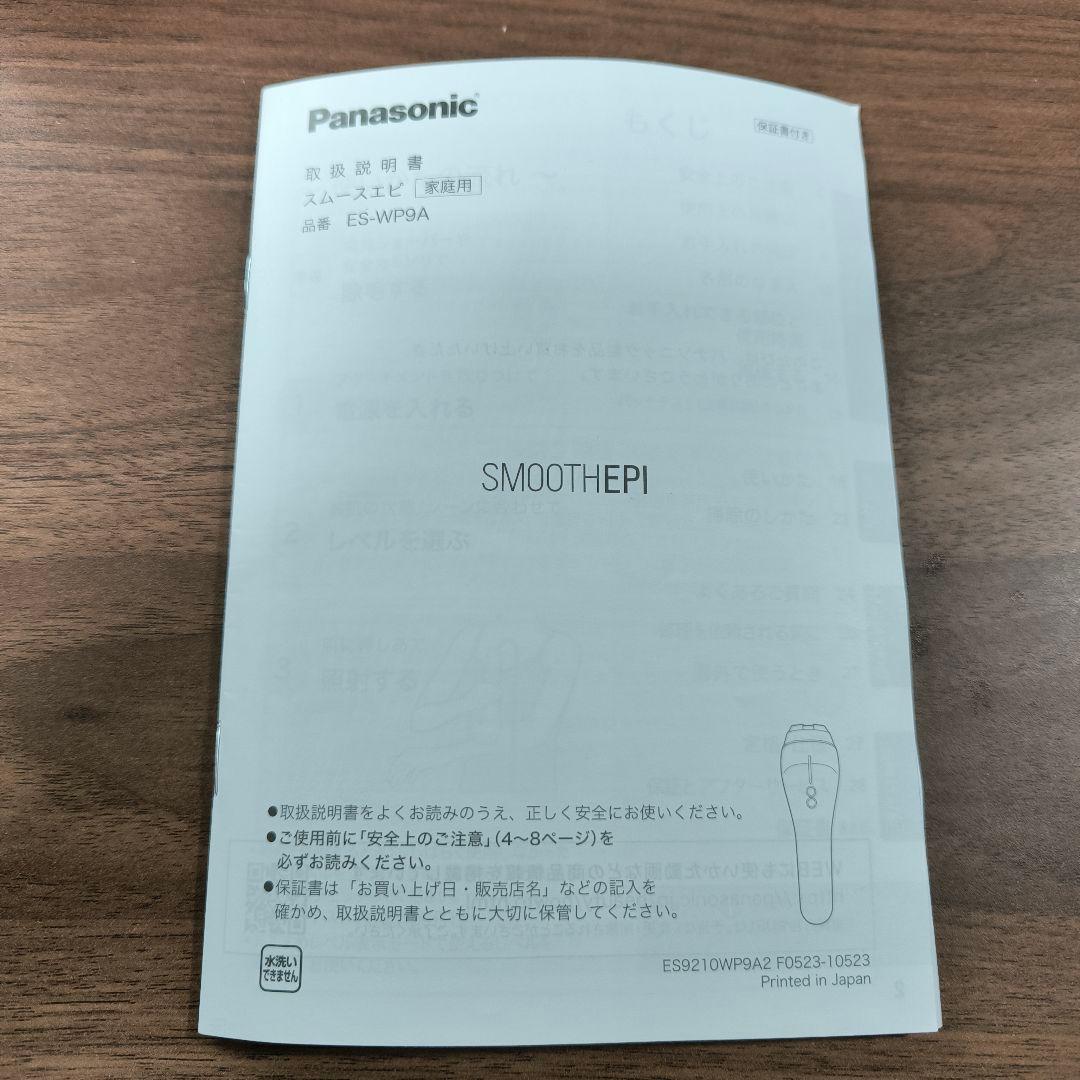 パナソニック　SMOOTHEPI　ES-WP9A　脱毛器　Panasonic