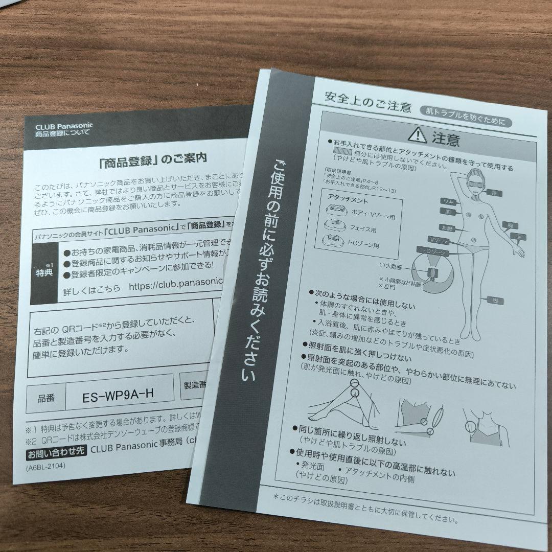 パナソニック　SMOOTHEPI　ES-WP9A　脱毛器　Panasonic