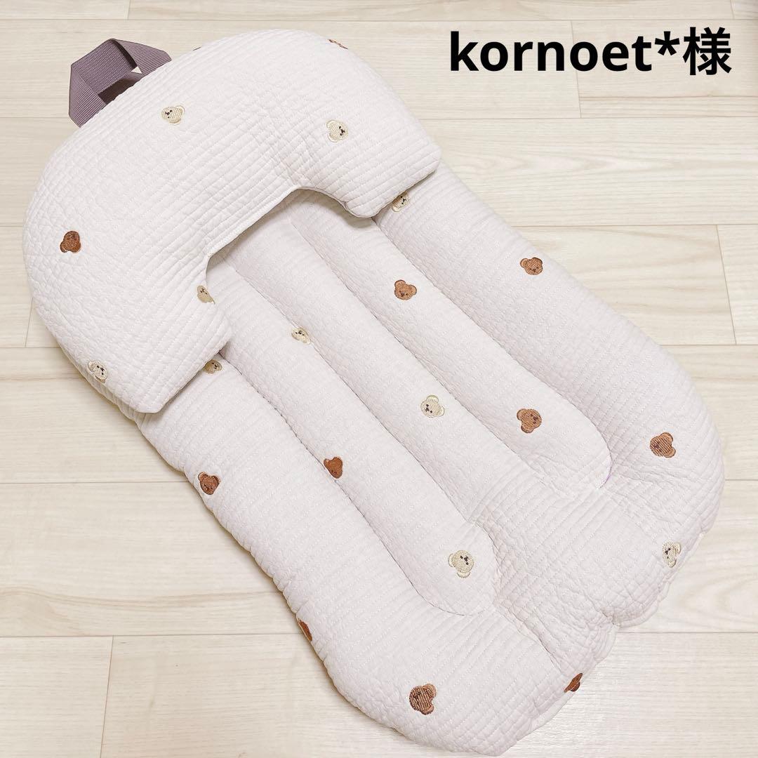 kornoet*様　オーダー品
