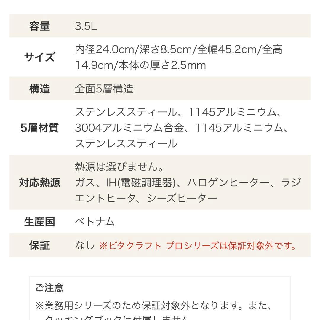VitaCraft Pro ソテーパン　24cm