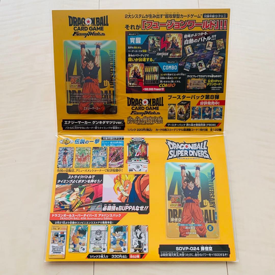 ドラゴンボール ゲンキダマツリ 入場者特典セット