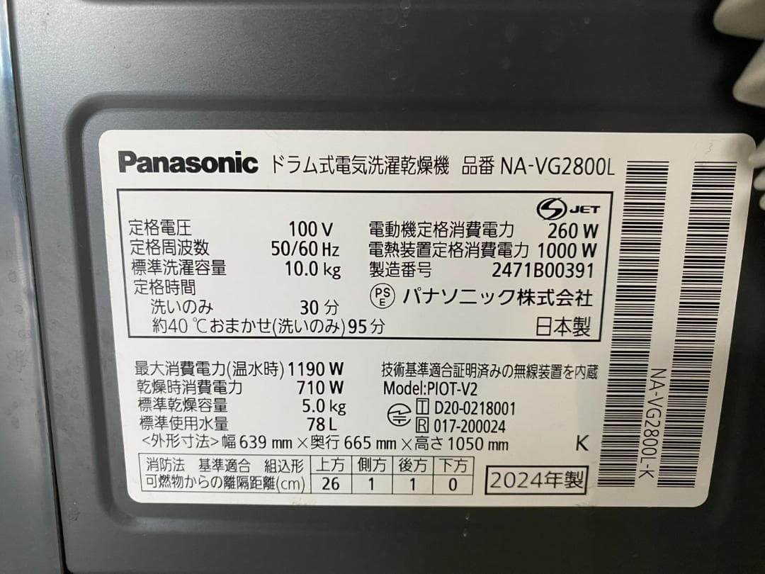 ★Panasonic ドラム式洗濯乾燥機 NA-VG2800L 2024年製