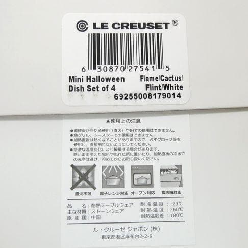 LE CREUSET ルクルーゼ 2019 ミニハロウィンディッシュ 4点セット