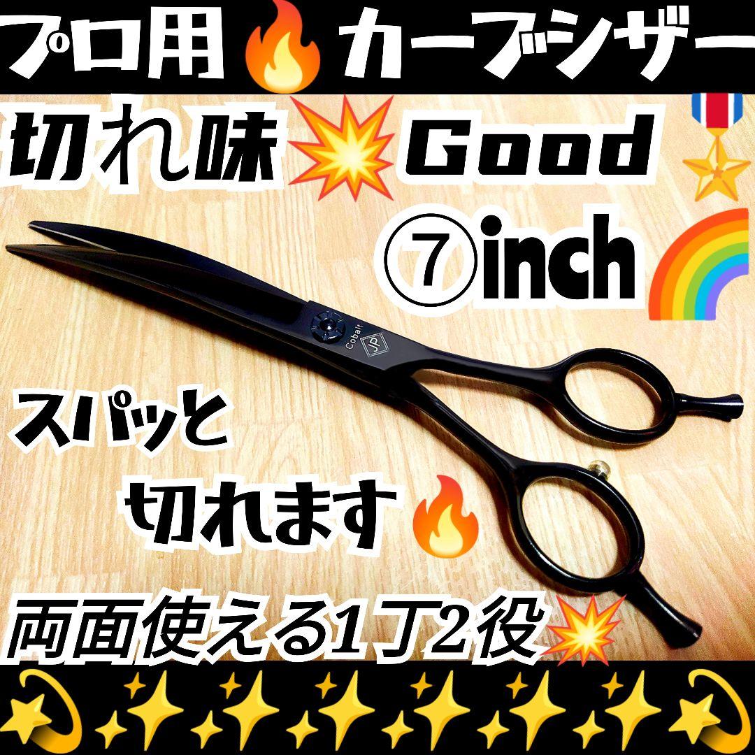 切れ味抜群スパッと切れるプロ用カーブシザートリマートリミングペットママミング犬猫