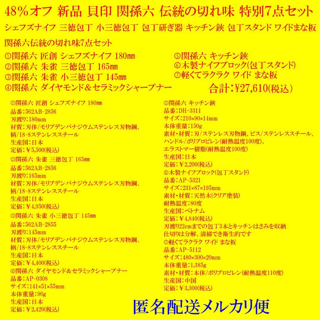 新品 貝印 関孫六 ７点セット シェフ 三徳 小三徳 研ぎ器 鋏 包丁立 まな板