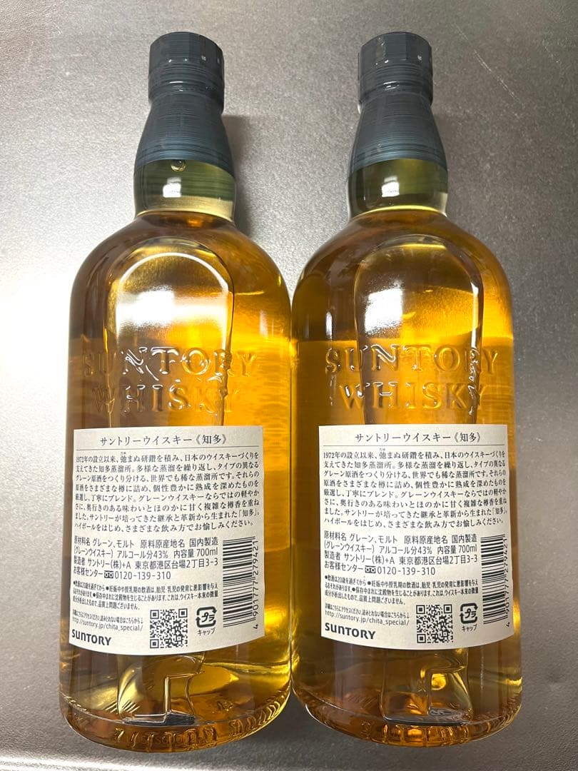 知多700ml【2本】