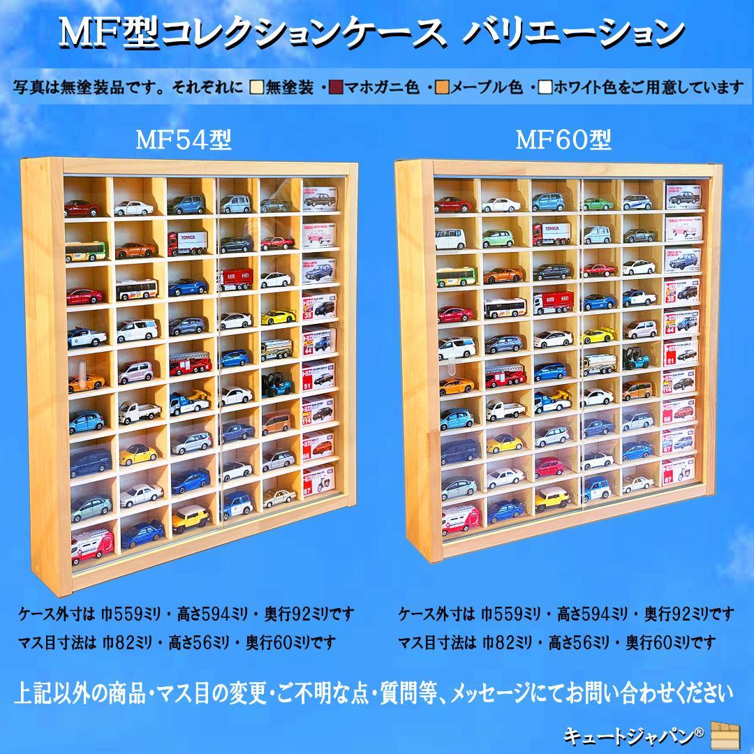 【数量限定値引き】マホガニ色全塗装 トミカ収納ケース ８０台 アクリル障子付