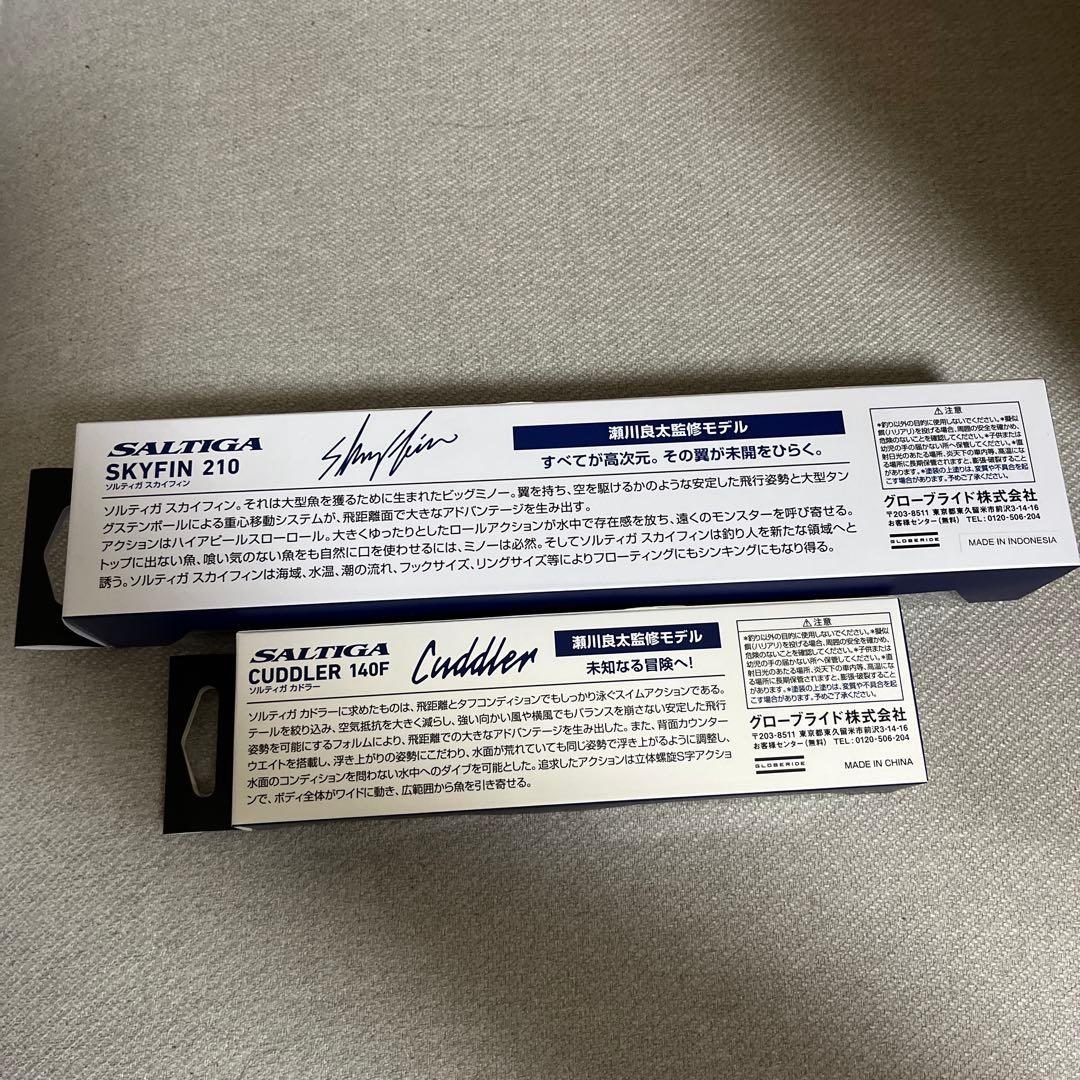 2026フェス限定 スカイフィンとカドラー ソルティガ