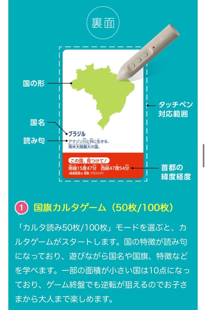 しゃべる国旗付き地球儀＆カルタ　タッチミー