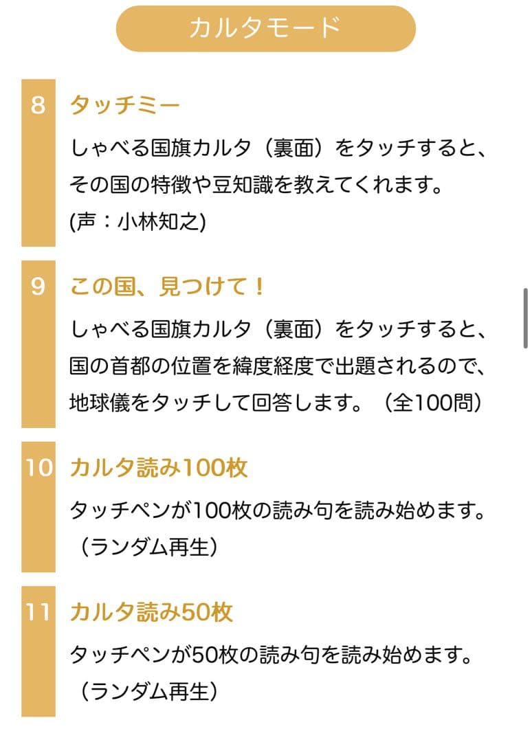 しゃべる国旗付き地球儀＆カルタ　タッチミー