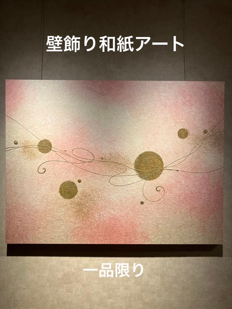 金澤和紙　アート　壁飾り　インテリア　金箔
