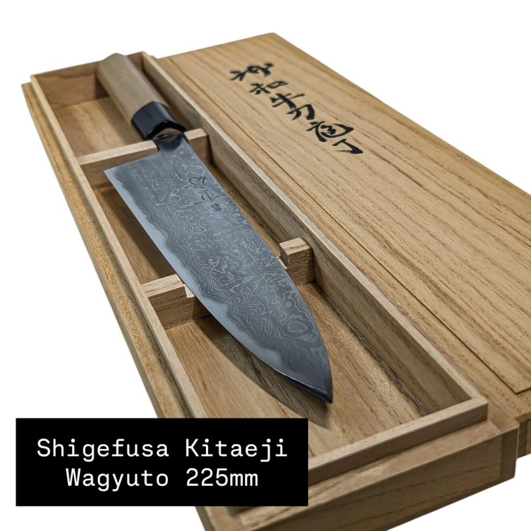 【 重房 】鍛地 和牛刀 225mm/ Shigefusa Kitaeji