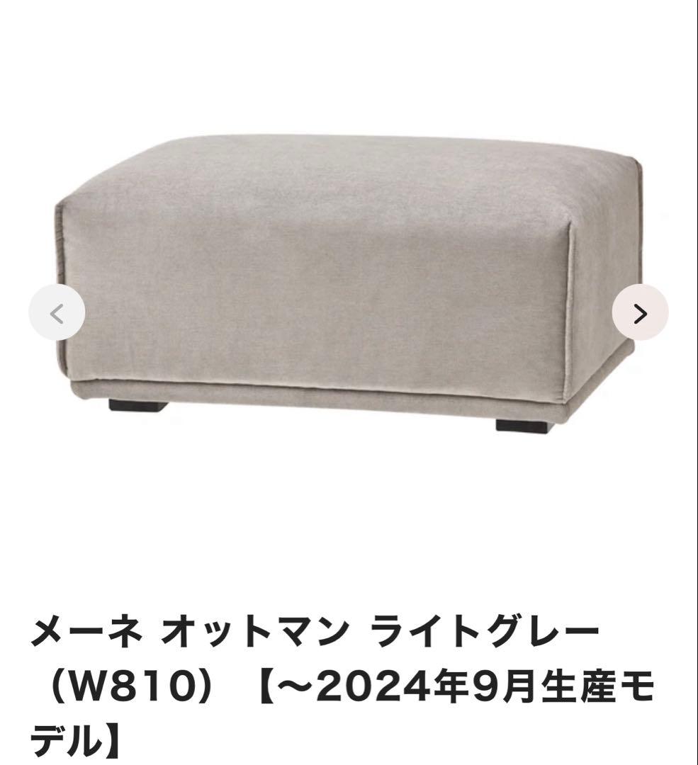 5/31まで出品(送料込)②Francfranc メーネ オットマン